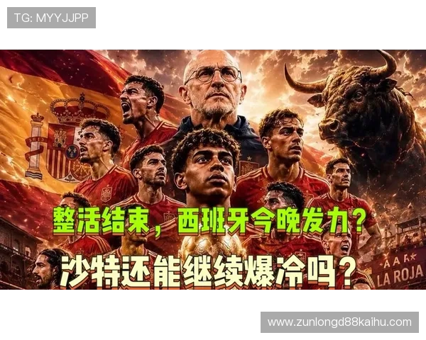 2026年世界杯西班牙与沙特比赛的具体场地和观看直播的官方渠道全攻略